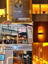 点击看大图 -栖SPA·ONDA ·海菲秀·皑皑科技美肤中心