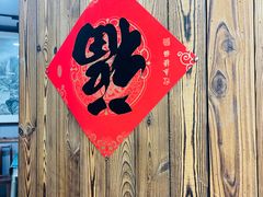 -得意楼蒸菜馆