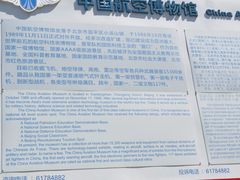 -中国航空博物馆