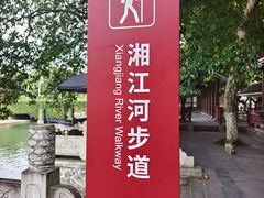 -捞沙巷