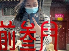 -前叁門