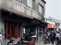 -荣阳楼(山塘街店)