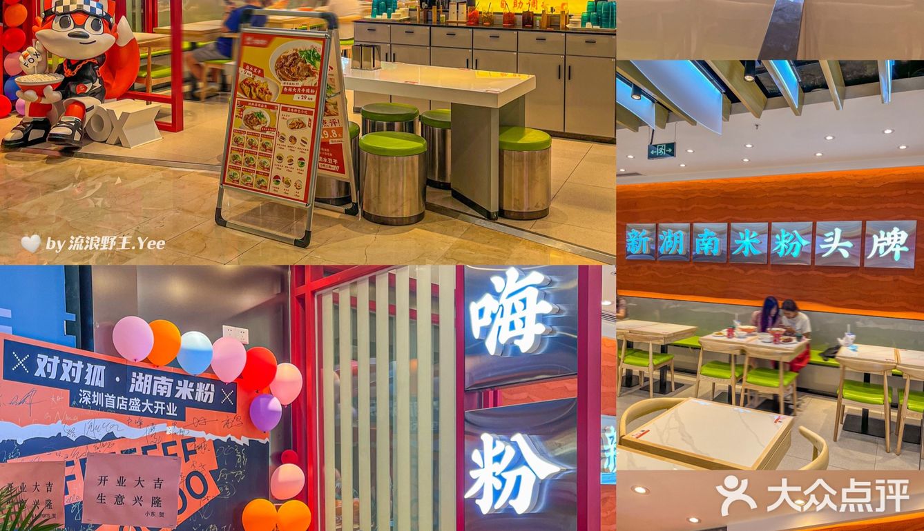 福田美食｜湖南米粉，家乡的味道[加油]