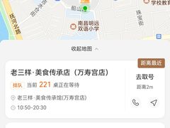 -老三样·旧食新味(万寿宫店)