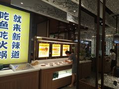 门面-新辣道鱼火锅(上地华联店)