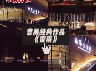 南阳大剧院｜大家一定要去现场看一次话剧️