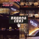 南阳大剧院｜大家一定要去现场看一次话剧‼️