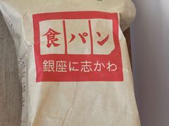 -银座仁志川·生吐司专门店(香港广场店)
