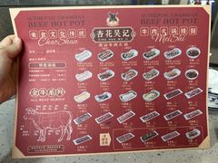 -杏花吴记牛肉火锅