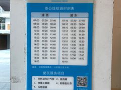 -公平路渡口(轮渡站)
