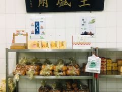 零售区-清真全盛斋传统糕点(西羊市店)