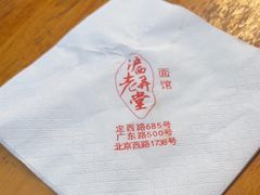 -沪西老弄堂面馆(定西路店)