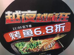 -探鱼·鲜青椒爽麻烤鱼(中天广场店)