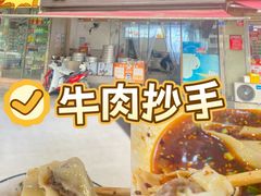 -府皇牛肉抄手(青羊店)