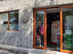 门面-大海碗·京菜炸酱面(雍和宫店)