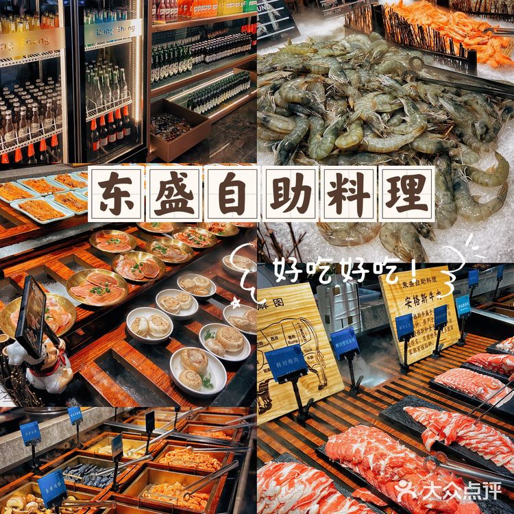 人均百元平价自助餐天花板—东盛自助