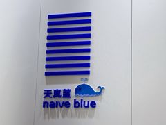 -天真蓝照相馆(龙华天虹购物中心店)