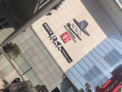 -朴大人炭烤·韩国料理(奥帆中心海尔洲际店)