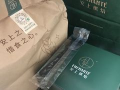 -安上烘焙 ENCHANTE(世纪汇店)