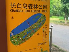 -长白岛森林公园