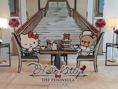 -王府半岛酒店·大堂茶座
