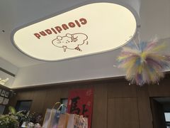 -云境cloudland·口味蛋糕•下午茶(长江路店)