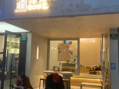 -小团圆糖水铺(襄阳南路店)