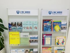 -上海仁爱医院