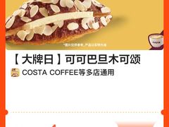 -COSTA COFFEE(恒基名人购物中心店)