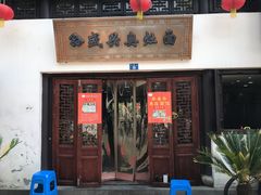 门面-孙盛兴奥灶面馆·蟹黄面·三虾面(山塘街总店)