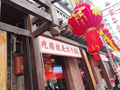 -耀州第一碗