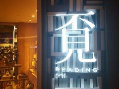 -覔书店(壹方城店)