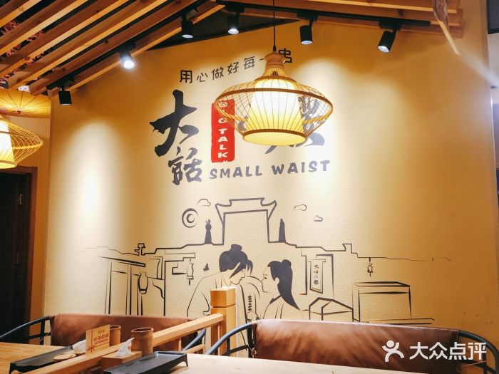 大话小腰(鸟巢店)图片