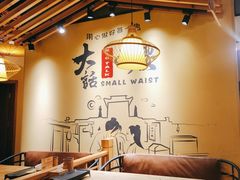 -大话小腰(鸟巢店)