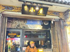 -大冰的小屋(大理古城店)