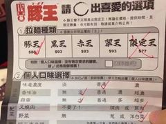 -豚王拉面(铜锣湾店 )
