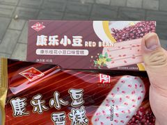 -康乐(滨江道店)