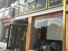 -老毛手抓·盐池滩羊非遗手抓(宁夏总店)