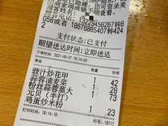 账单-贞姨美食·老字号海鲜大排档