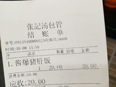 账单-张记汤馆(嫩江路店)