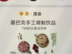 -星巴克臻选(北京颐堤港中心第二店)