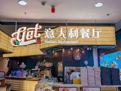 -get pizza意大利餐厅(凯德MALL店)