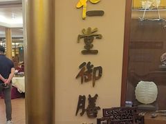 -新加坡宏仁堂御膳厅