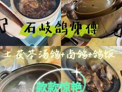 -石岐鸽师傅餐厅(石岐总店)