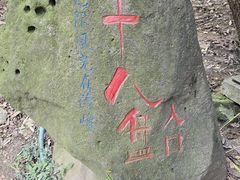 -南京市江宁方山
