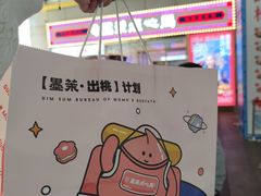 -墨茉点心局(国金街店)