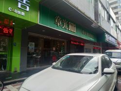 -章光101防脱养发荟