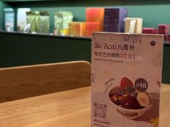 -So Acai(天河店)