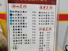 菜单-瘦鬼老档糖水铺