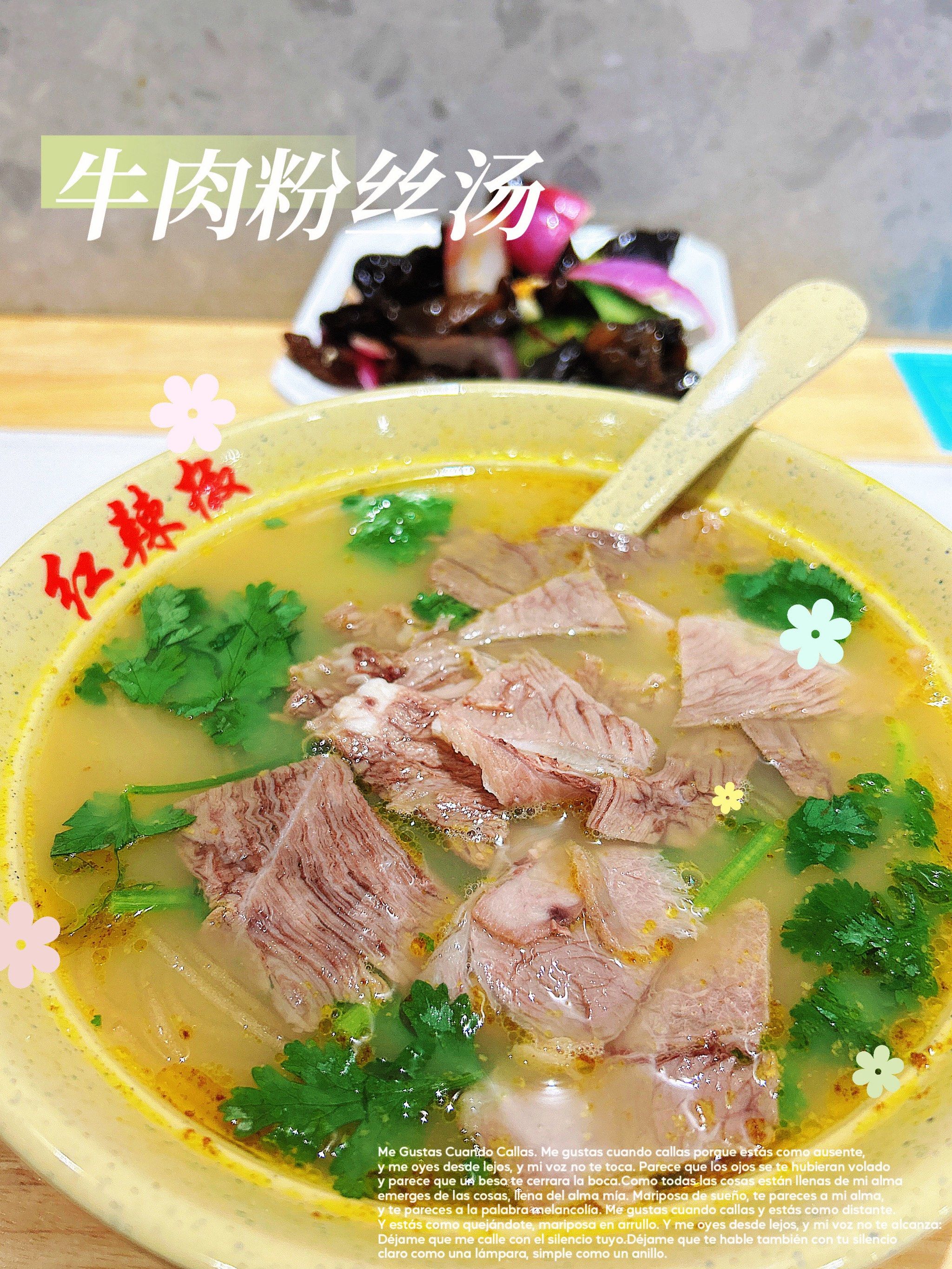 这家的【牛肉粉丝汤96】牛肉给的挺多的